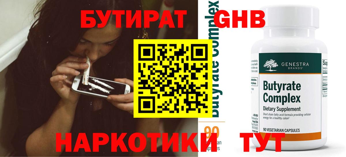 БУТИРАТ буратино Светлоград