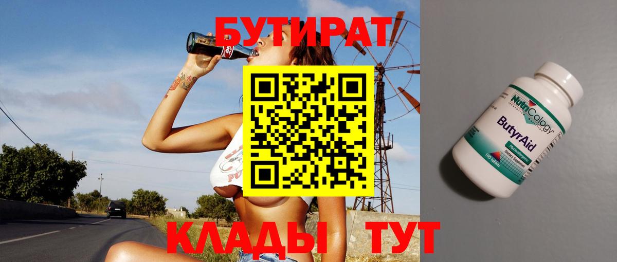 Светлоград  БУТИРАТ оксибутират  Бутират  Вход с VPN 