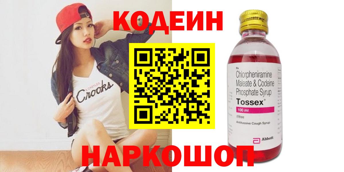 Кодеиновый сироп Lean Purple Drank  Вход с VPN  Светлоград 