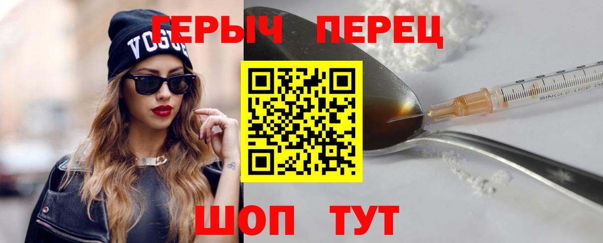 Героин VHQ  Вход с VPN  Светлоград 