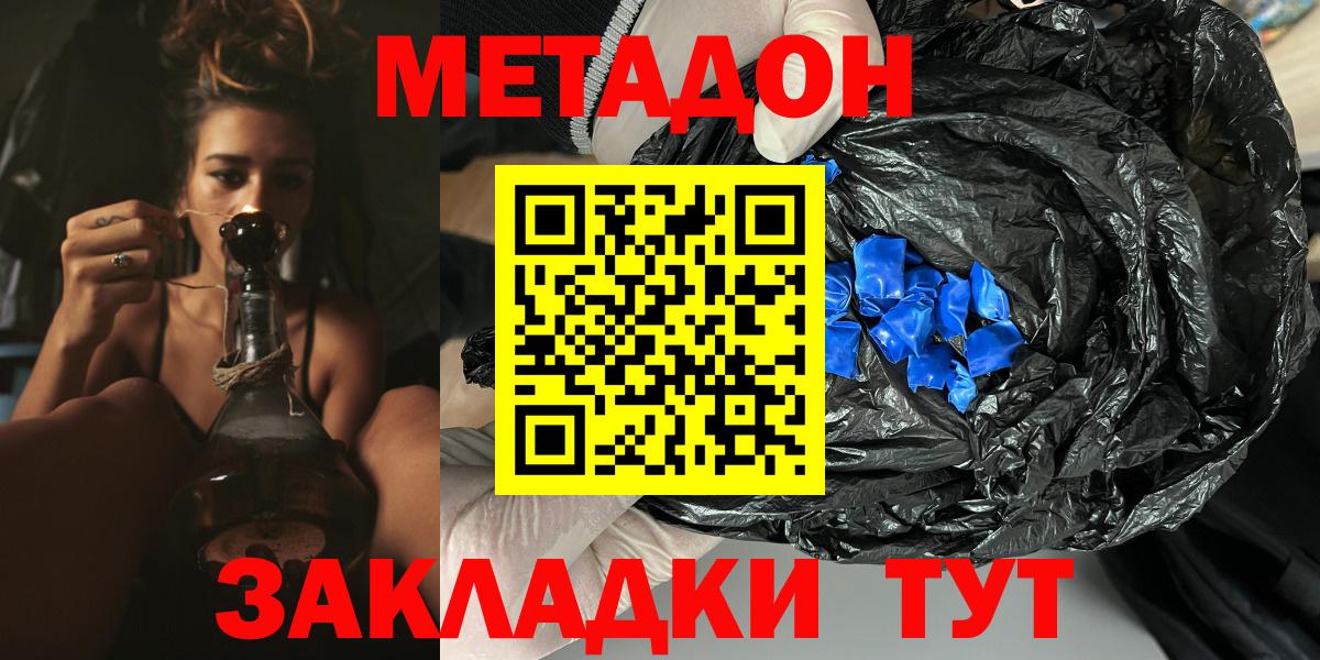 Светлоград  МЕТАДОН мёд  Вход с VPN  Метадон VHQ 