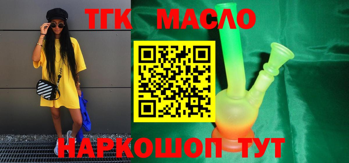 Дистиллят ТГК жижа Светлоград